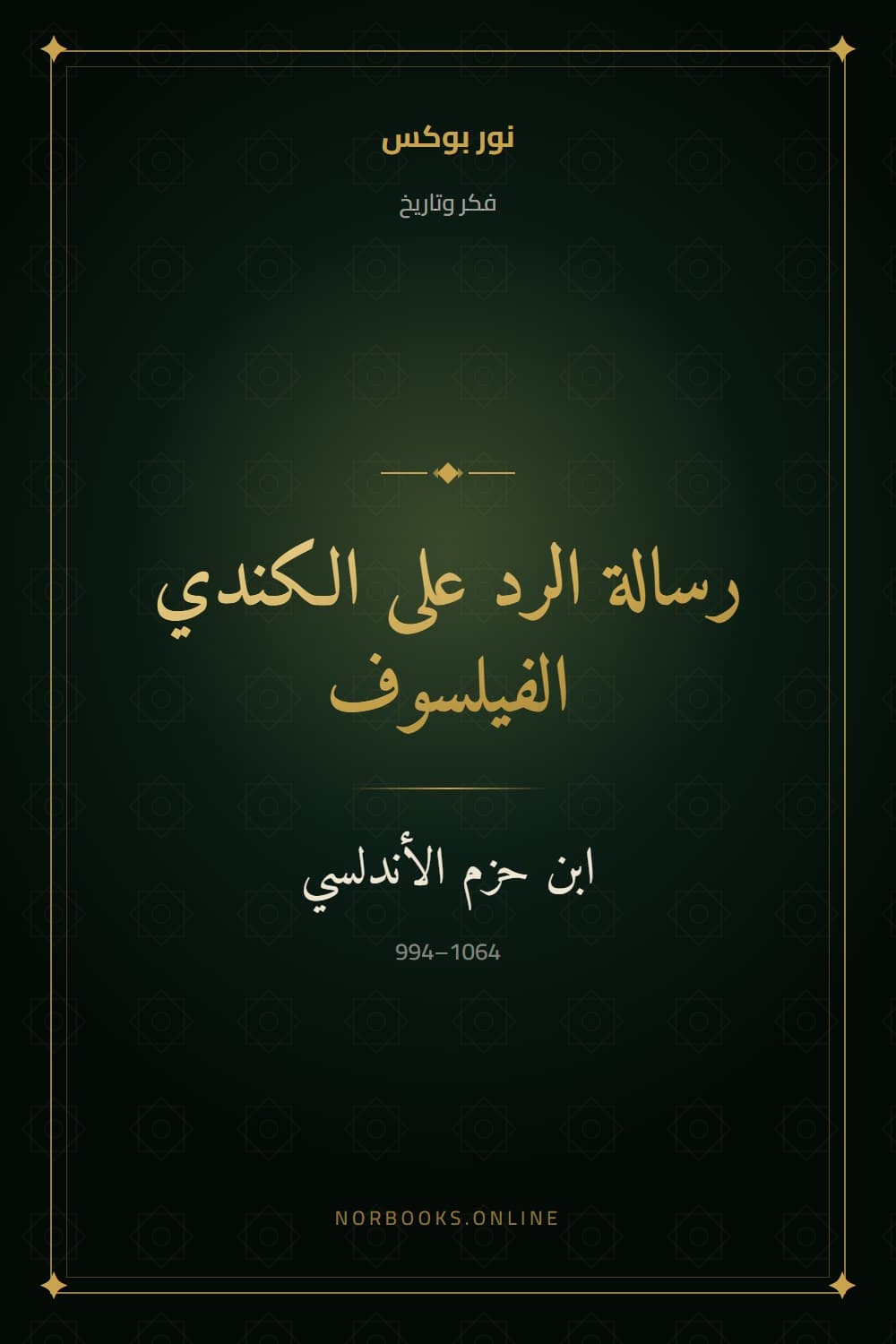 Reply to al-Kindi the Philosopher