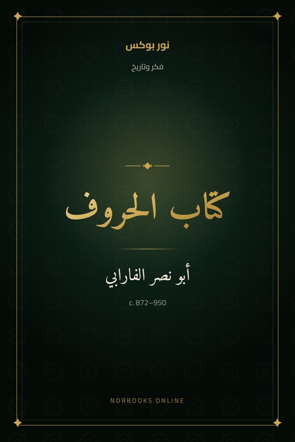 The Book of Letters