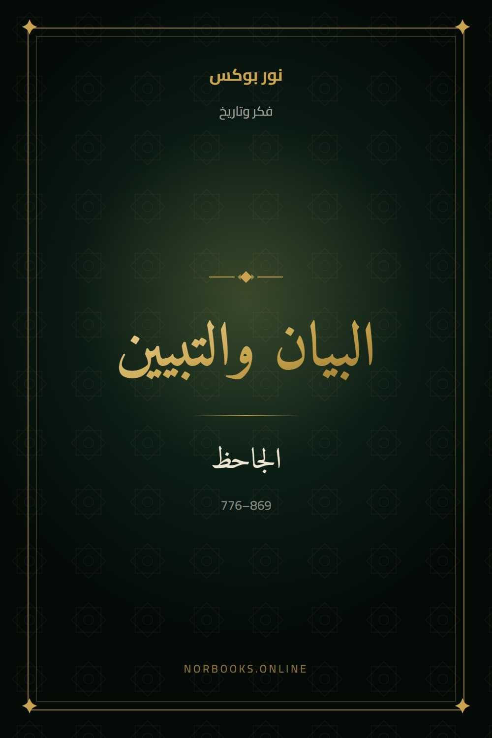The Book of Eloquence and Exposition