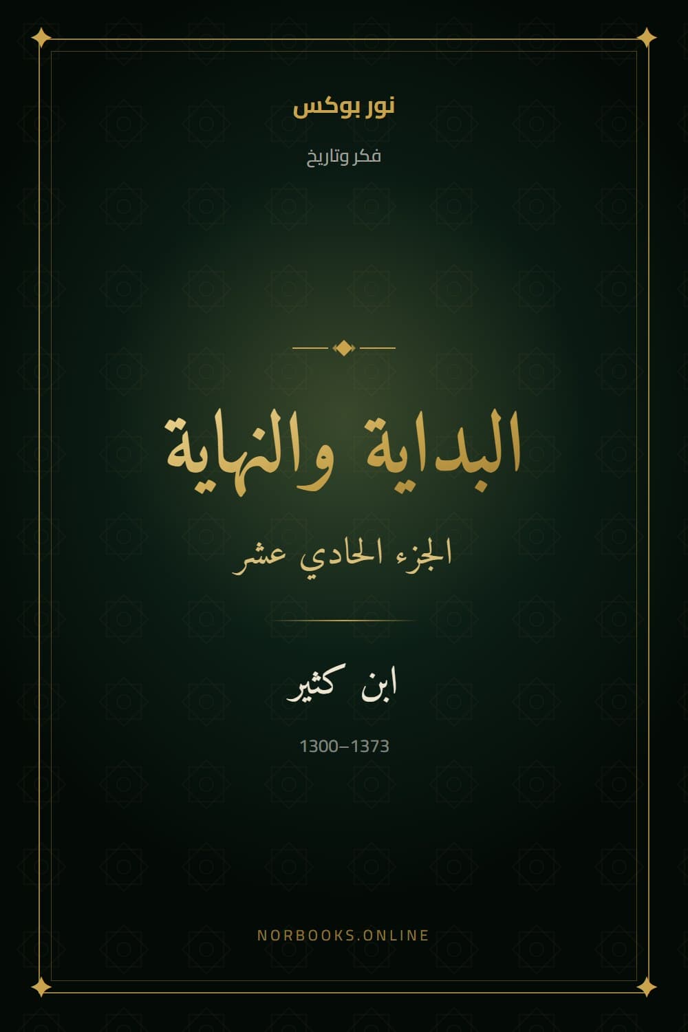 The Beginning and the End (al-Bidaya wa-l-Nihaya), Volume Eleven