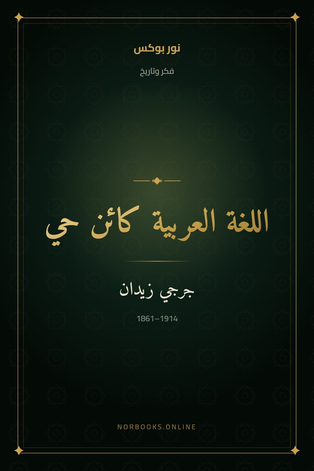 The Arabic Language Is a Living Being