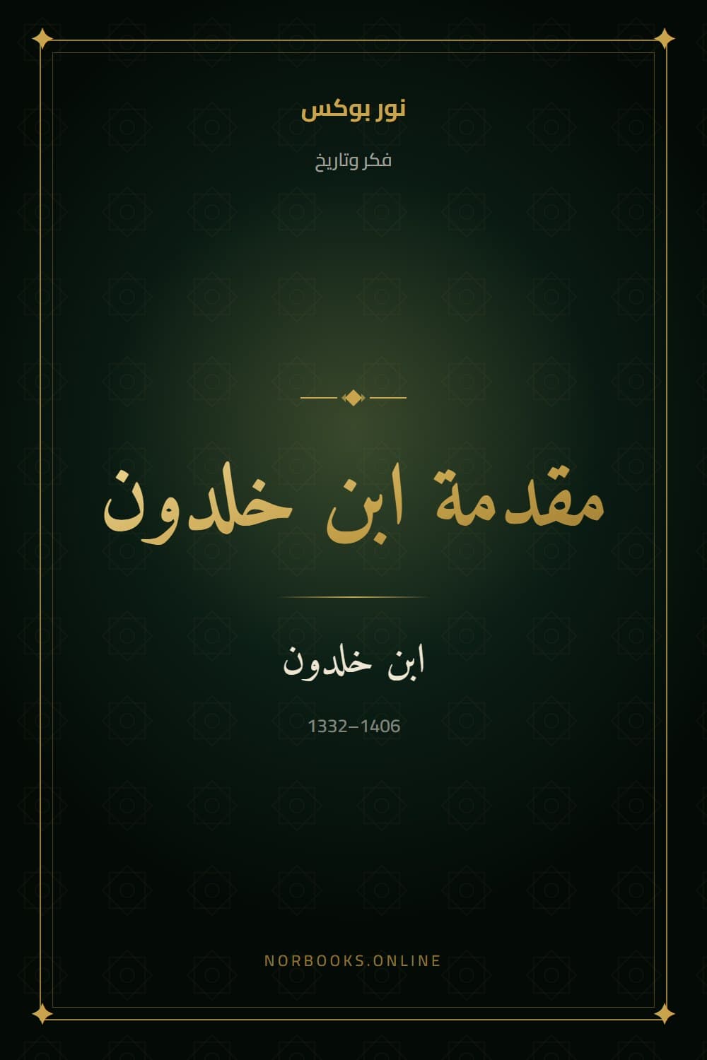 The Muqaddimah