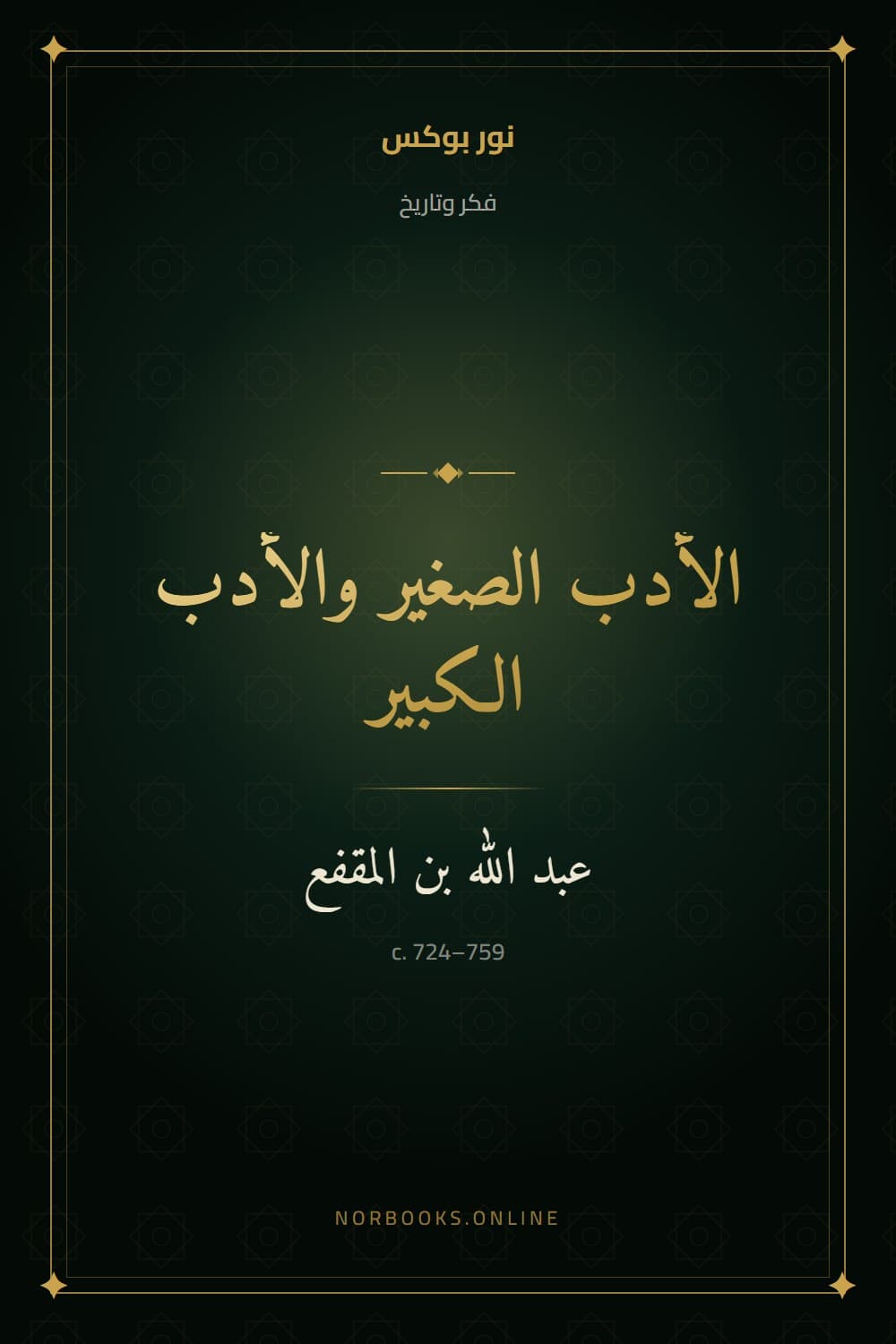 Al-Adab al-Saghir and al-Adab al-Kabir