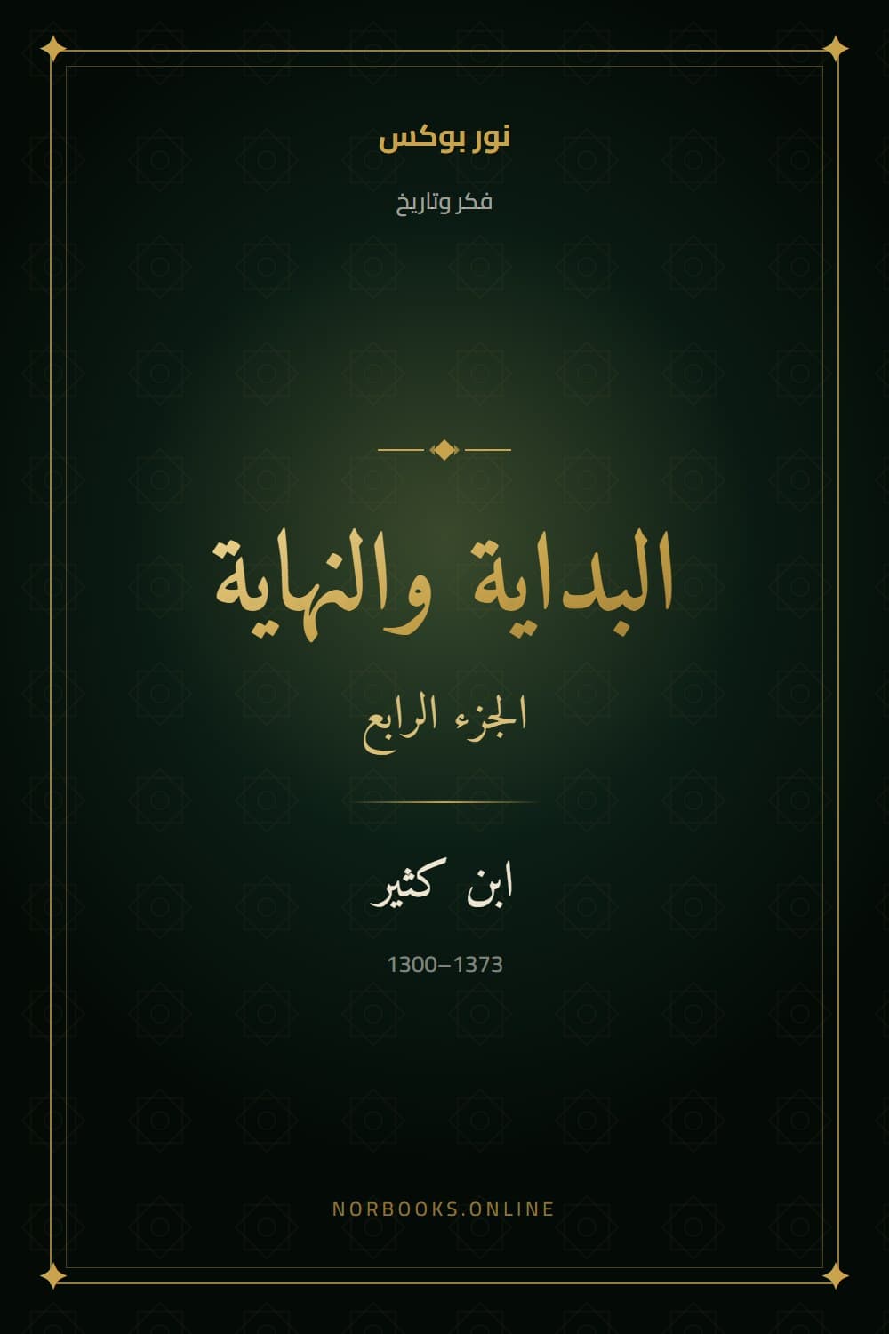 The Beginning and the End (al-Bidaya wa-l-Nihaya), Volume Four