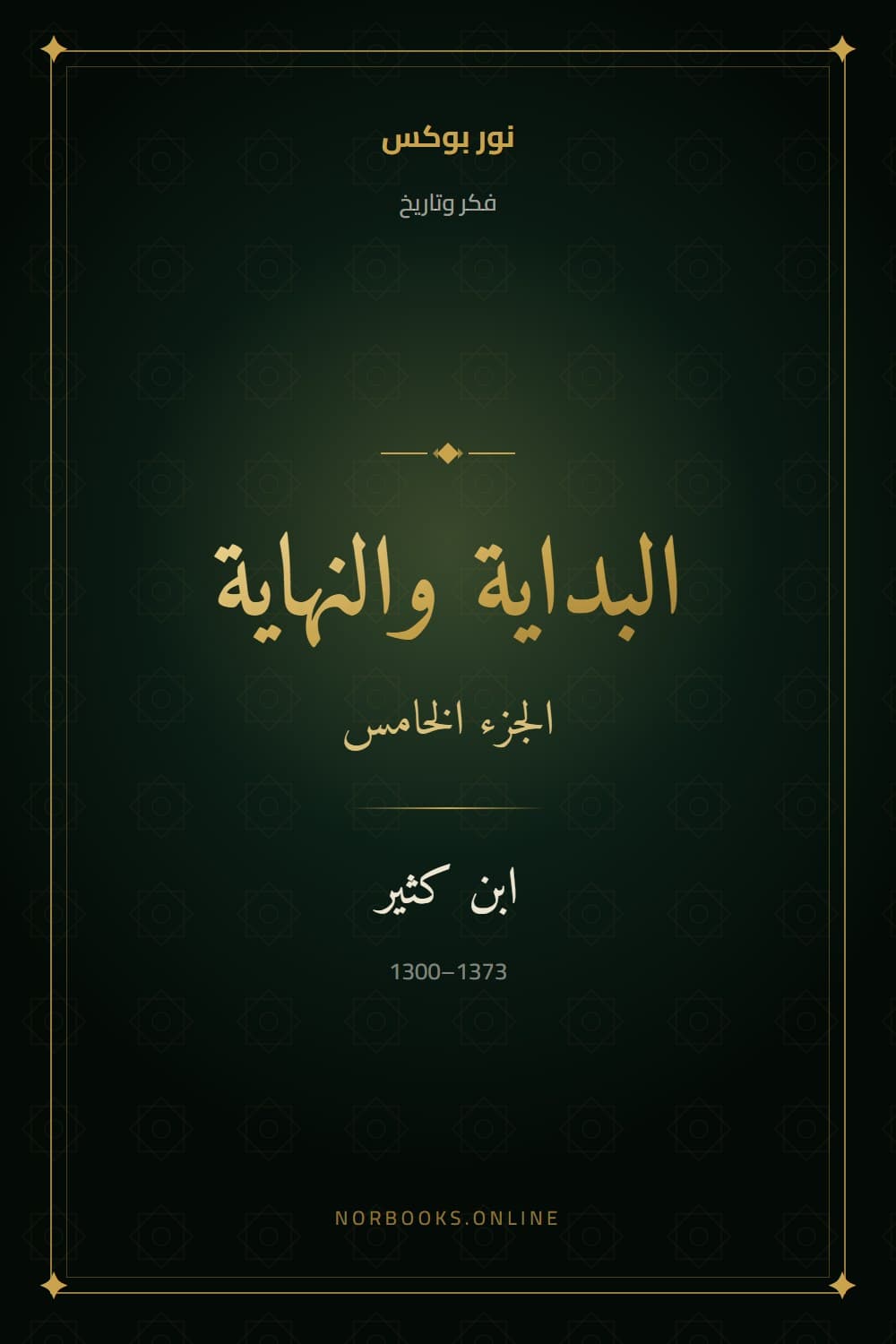 The Beginning and the End (al-Bidaya wa-l-Nihaya), Volume Five
