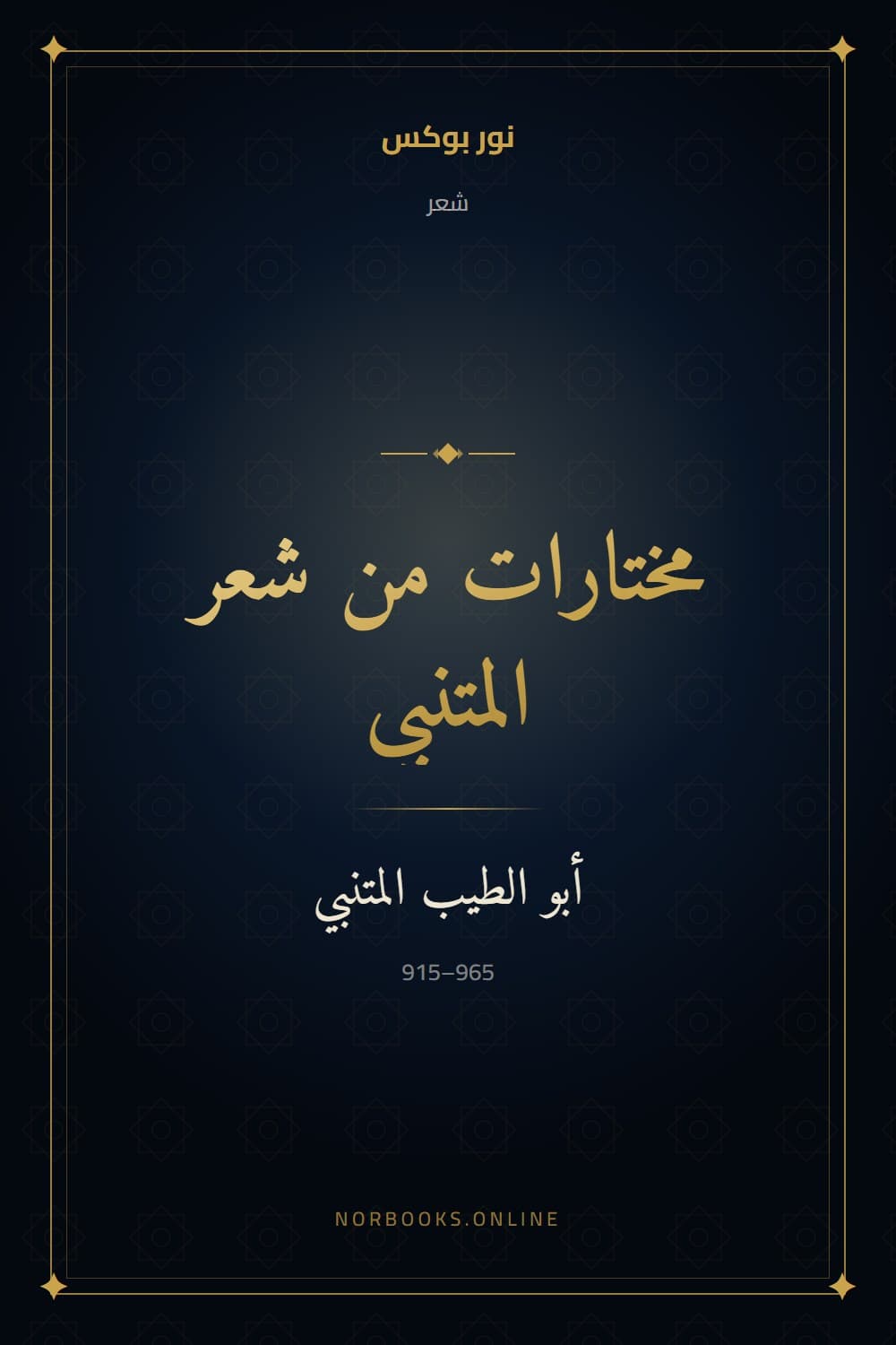 Selected Poems of al-Mutanabbi
