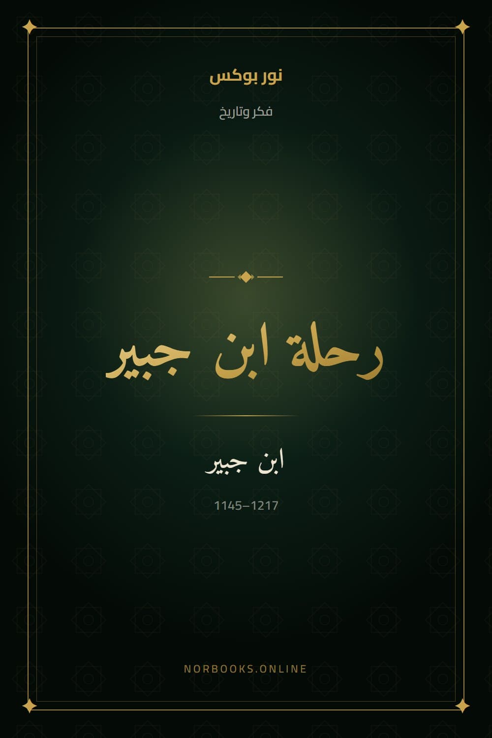The Travels of Ibn Jubayr