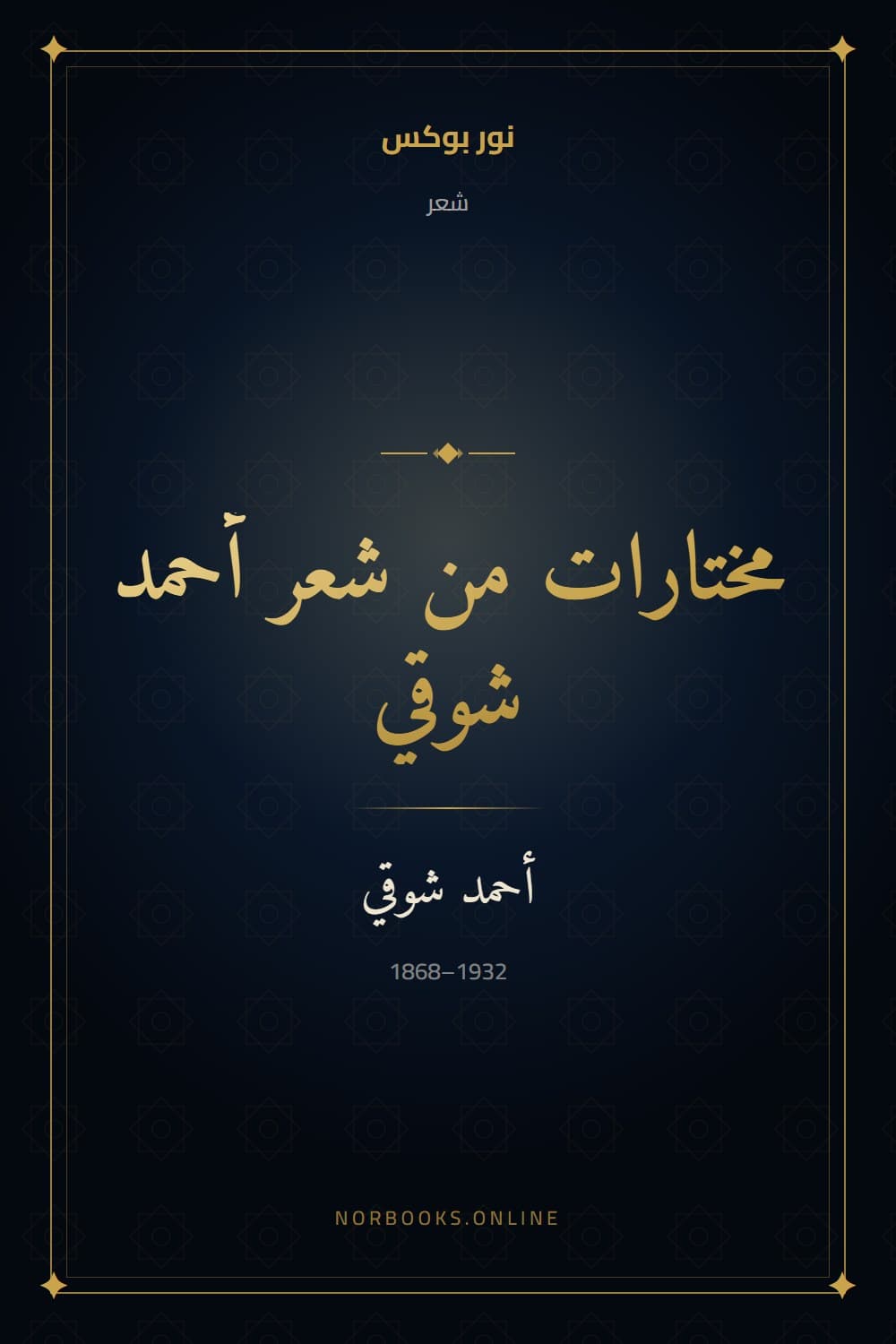 Selected Poems of Ahmed Shawqi