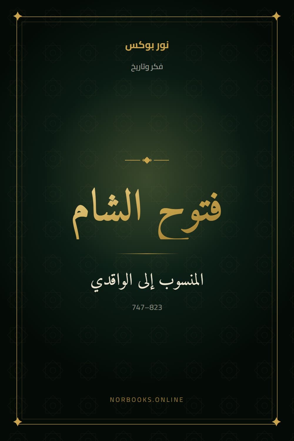 The Conquest of Syria (Futuh al-Sham)