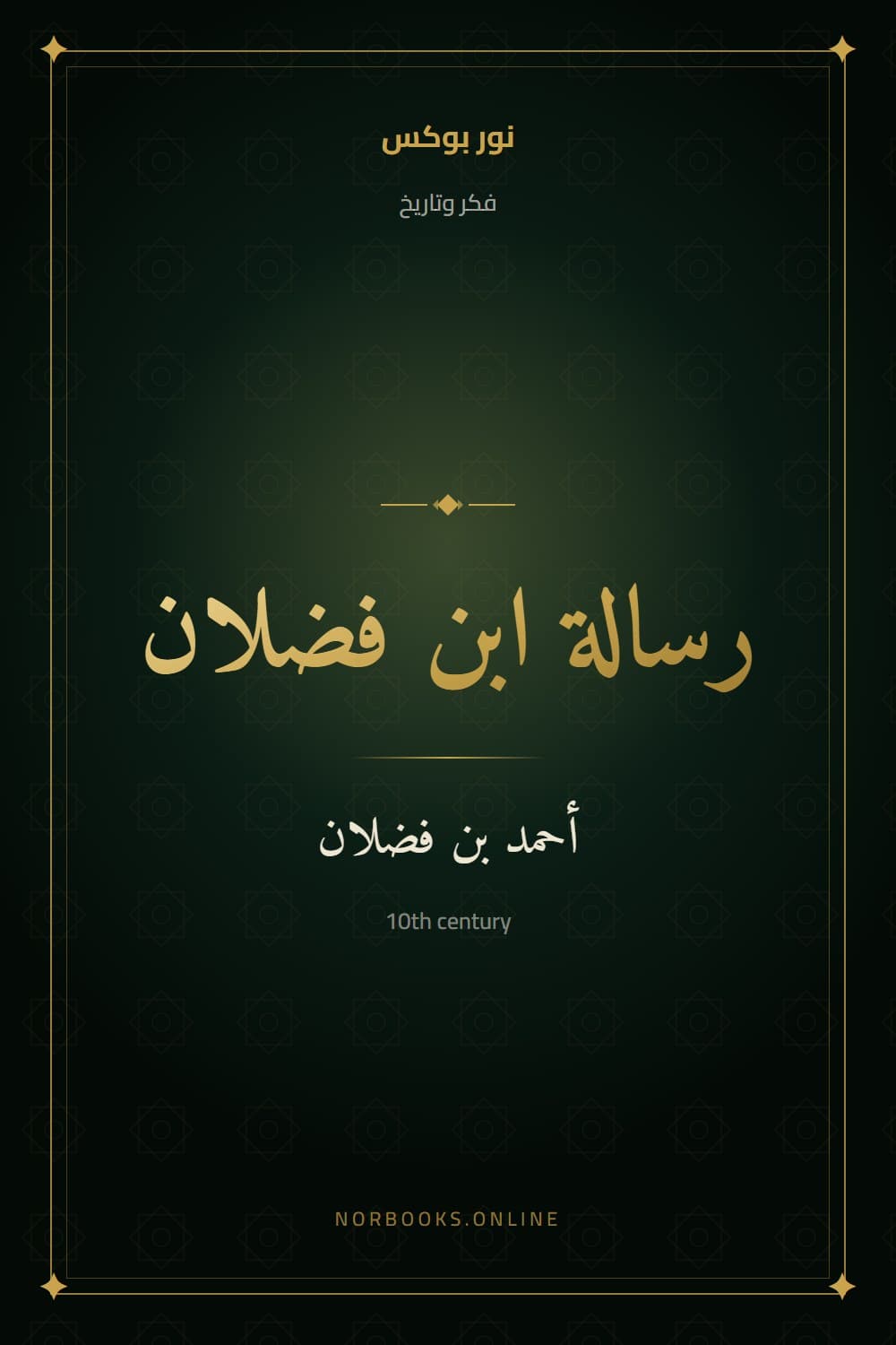 The Journey of Ibn Fadlan
