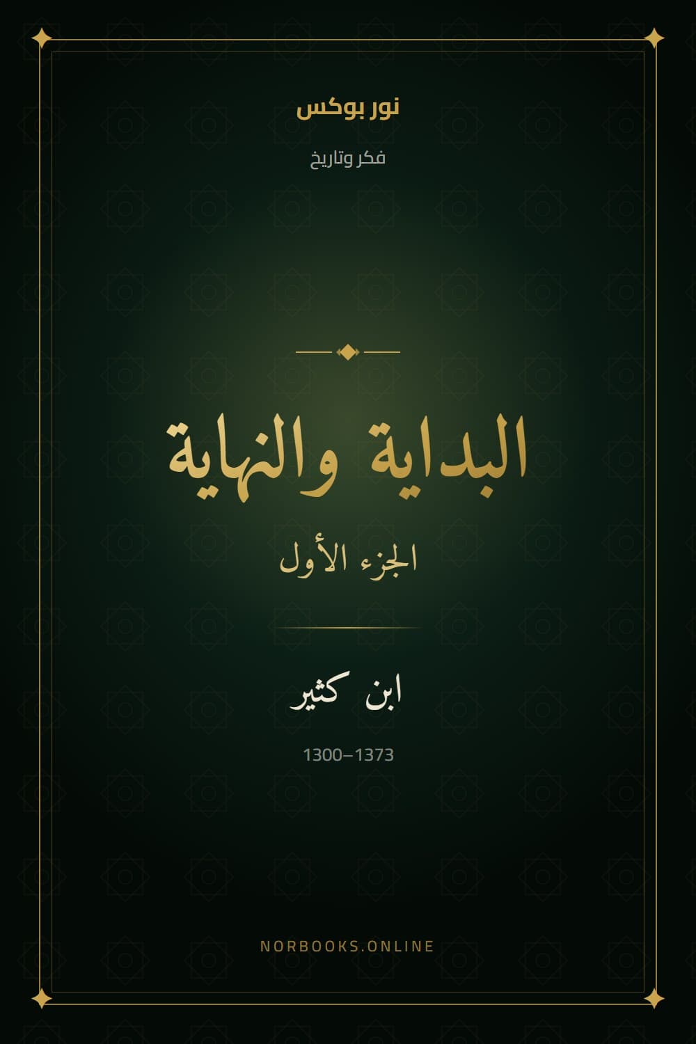 The Beginning and the End (al-Bidaya wa-l-Nihaya), Volume One
