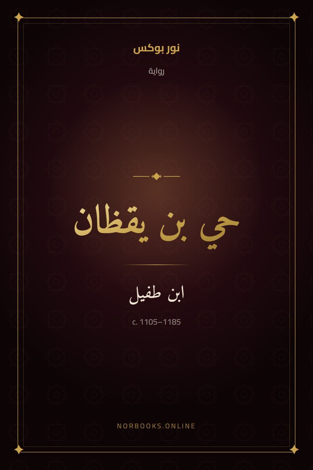 Hayy ibn Yaqzan