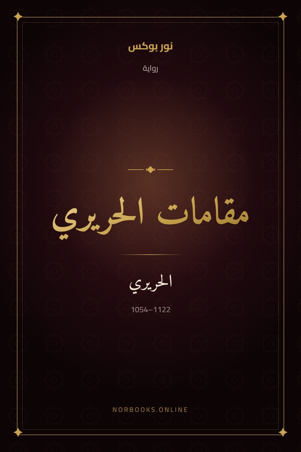 The Maqamat of al-Hariri