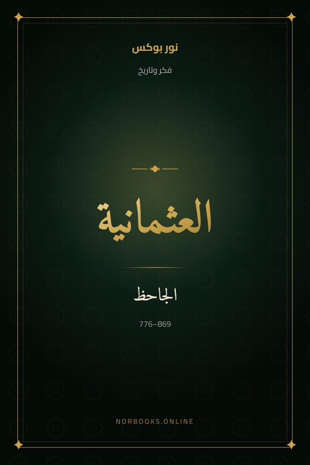 Al-Uthmaniyya