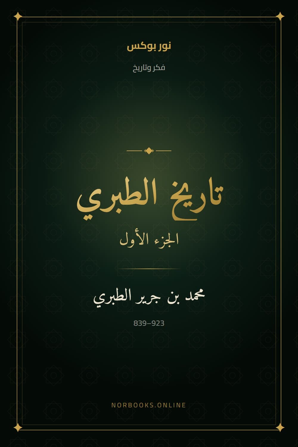 The History of al-Tabari (Volume One)