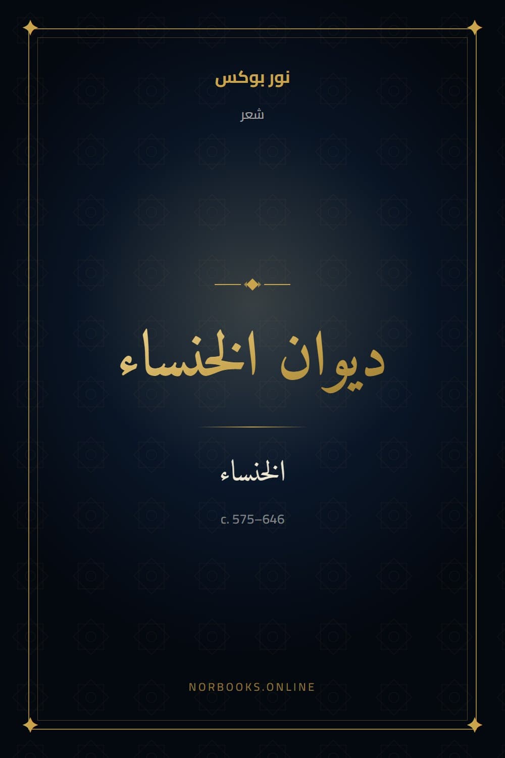 The Diwan of al-Khansa
